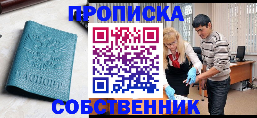прописка гарантия в Ейске