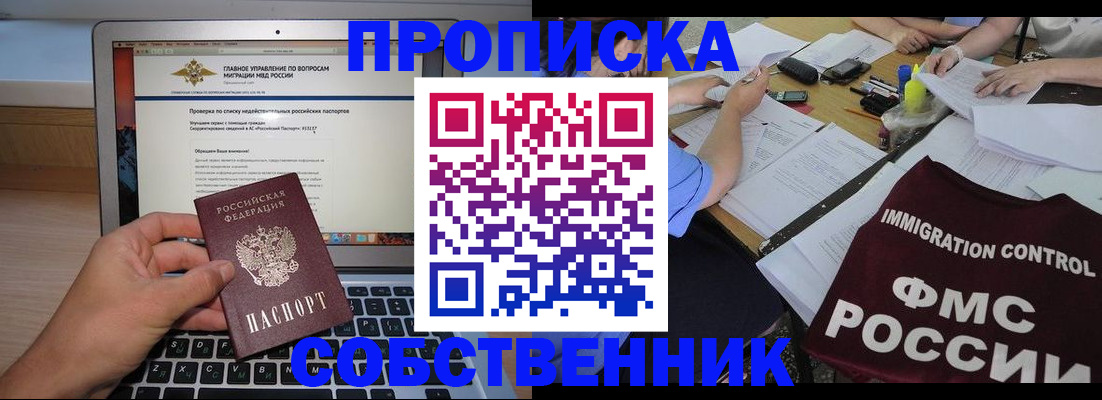 прописка регистрация в Ейске